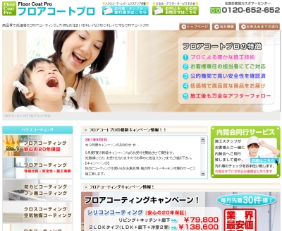 フロアコートプロ